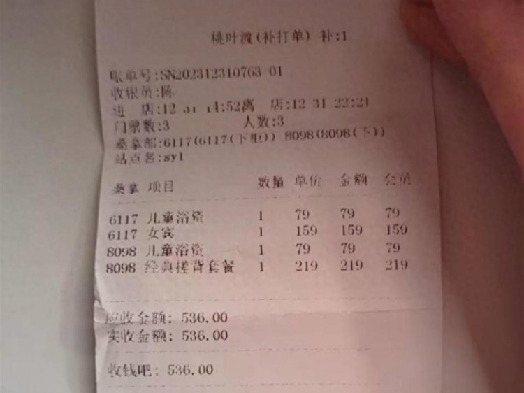 6岁男孩独自洗澡收取219元搓背费？商店：系操作失误！